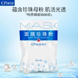 海润 Маска для лица, жемчужная пудра, косметическая маска-пудра для всего тела, 180G, легкое нанесение, для салонов красоты