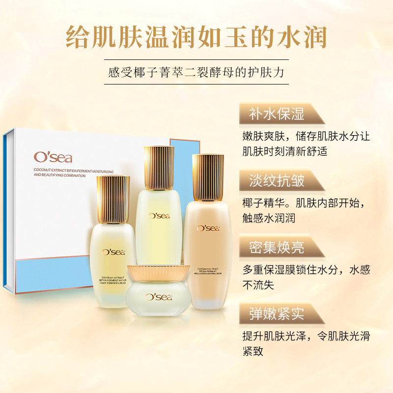 海润椰子菁萃二裂酵母补水护肤套装 海润面部护理套装