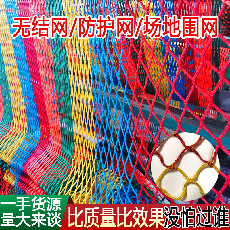 防护网彩色尼龙无结网体育场高尔夫球围栏网足球顶网篮球场隔断网 - 图0