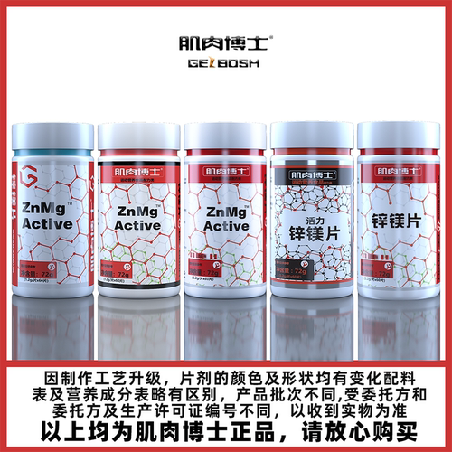 肌肉博士锌镁片ZMA60片维生素锌镁硒片钙复合B族男士维生素健身 - 图1