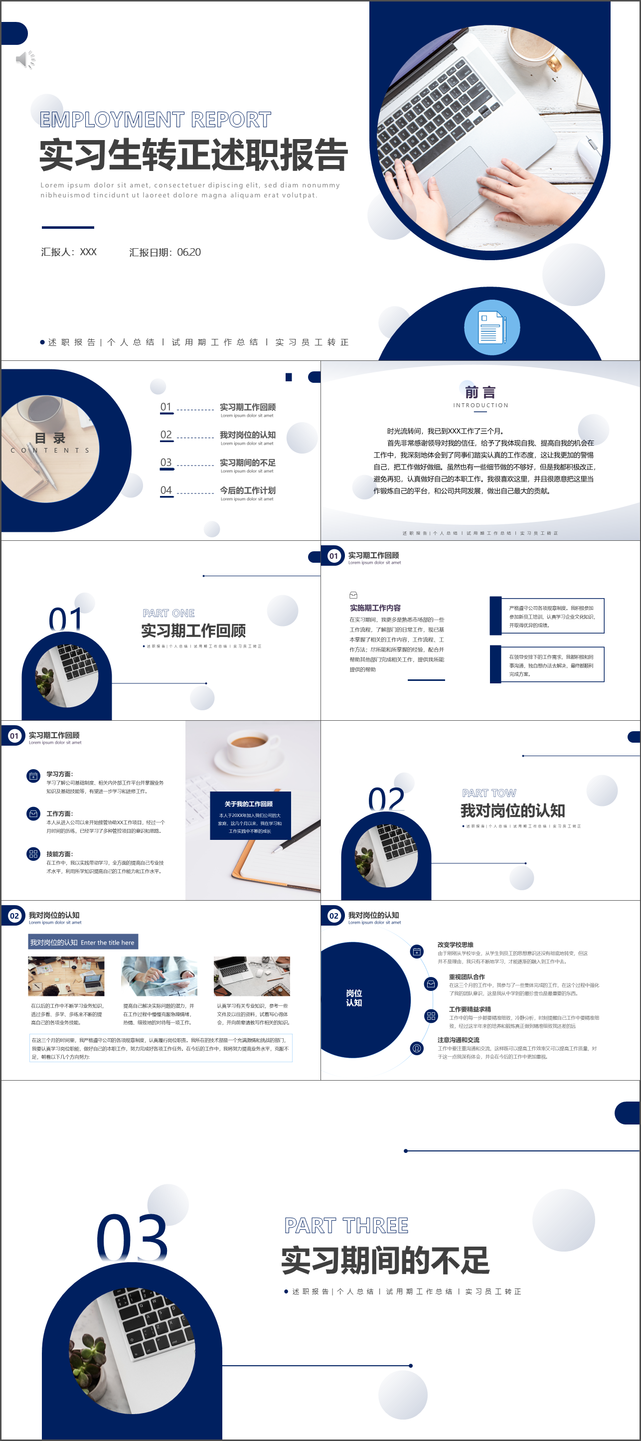 实习生转正答辩述职ppt模板新员工试用期晋升竞聘述职工作报告 - 图0