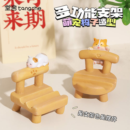 创意凳子手机支架可爱猫咪家居装饰品客厅办公室桌面女生生日礼物 - 图0
