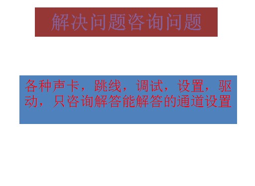 各种音频声卡艾肯魅声sam机架调试安装跳线驱动软件问题解答精调 - 图2