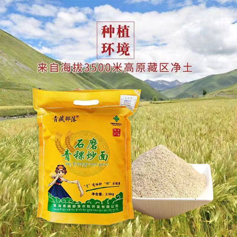 石磨青稞炒面青海特产青藏部落熟青稞藏式细面粉糌粑原料高原粗粮_虎窝淘