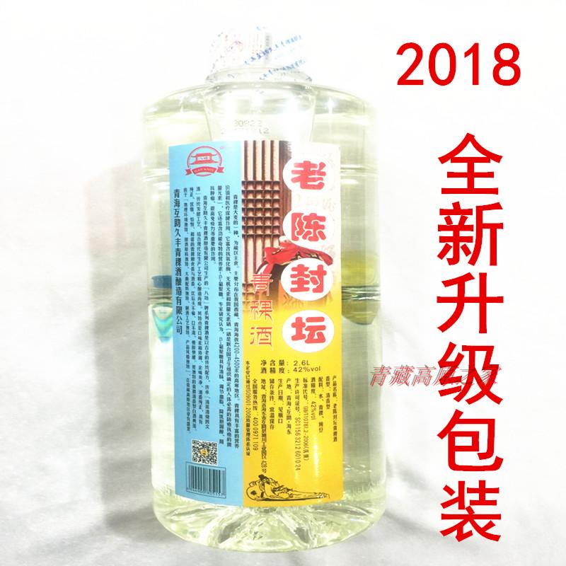 青海互助青稞酒散酒老陈封坛纯粮食酒42度2.5升/桶1.6升/桶包邮-图1