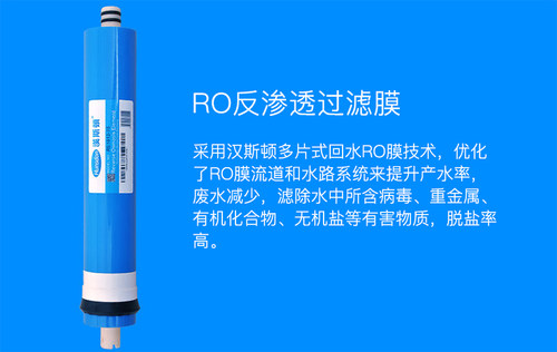 净水器滤芯HSD-RO75E-05/07一体式PP吸附超滤Ro膜MTF口感 - 图3