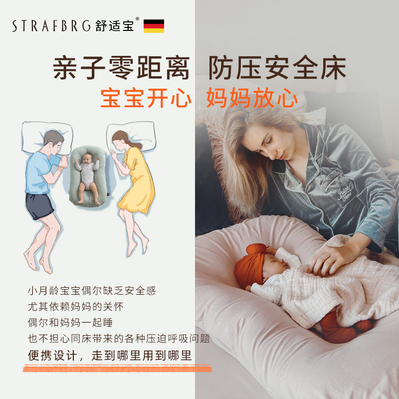 德国舒适宝新生儿仿生可移动婴儿床 STRAFBRG舒适宝母婴床中床