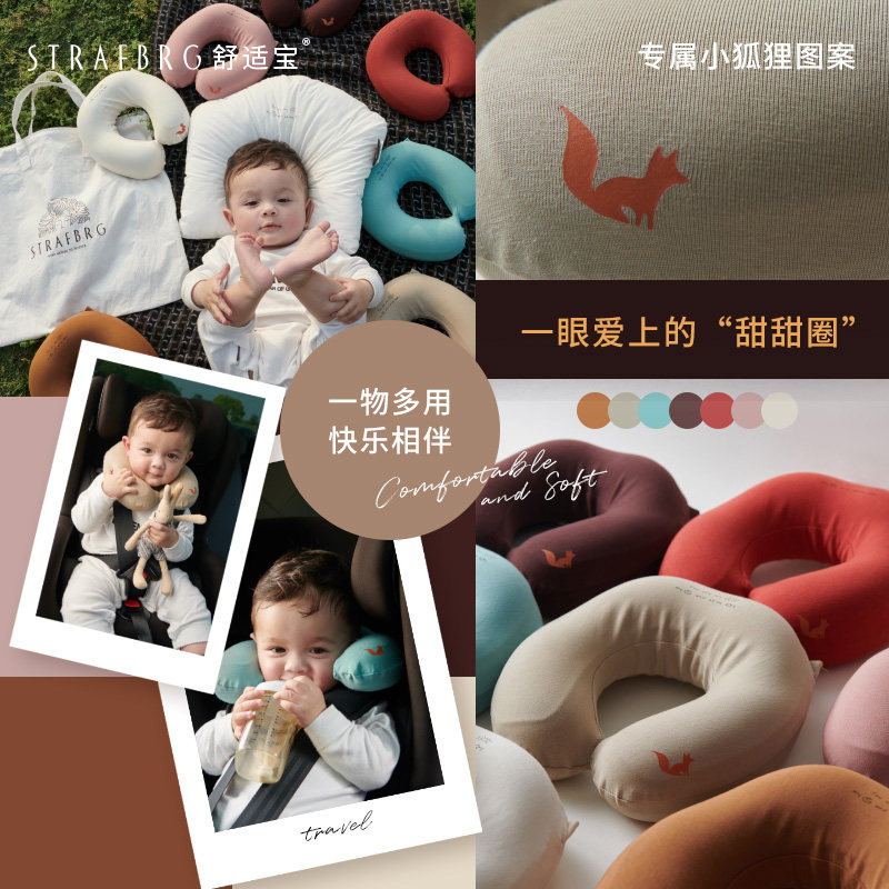 STRAFBRG舒适宝婴儿枕头安全座椅护颈枕头儿童枕头U型枕头枕,淘宝优惠券,粉丝福利购,淘宝优惠卷