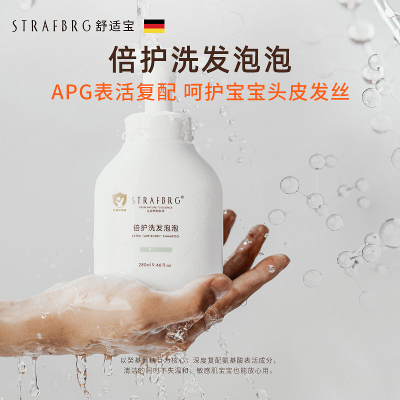 德国舒适宝宝婴儿洗护沐浴套装礼盒 STRAFBRG舒适宝母婴洗浴护肤礼盒