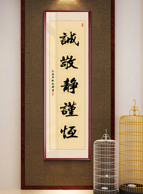 诚敬书法作品字画曾国藩