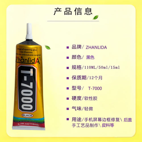 T7000胶水黑色粘边框密封胶塑料填充维修后壳手机屏幕漏光填逢胶 - 图2