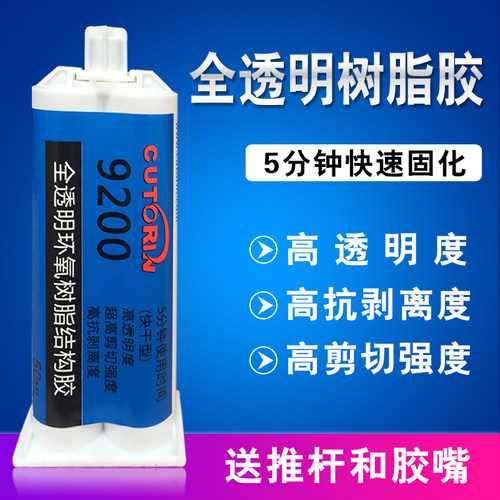 强力快干透明环氧树脂AB胶 粘金属不绣刚铁陶瓷宝石塑料专用胶水 - 图1
