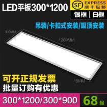 Ceiling lamp integrated ceiling 300 x 1200led flat lamp aluminium buckle plate 600 x 1200led lamp