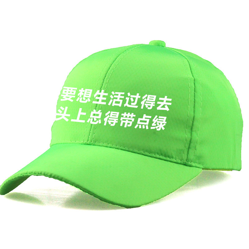 当然是选择原谅他 绿帽 原谅帽分手礼物恶作剧失恋出轨恶搞鸭舌帽