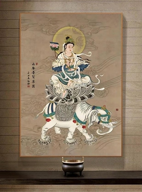 佛像挂画南无观音菩萨文殊普贤地藏王客厅供奉四位菩萨装饰画竖版
