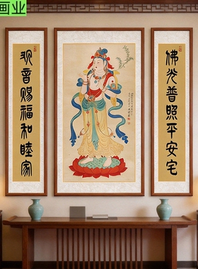 观音菩萨佛像佛堂背景墙装饰画农村堂屋供奉佛像观音赐福三联挂画