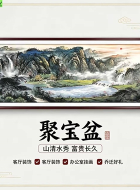 靠山山水画客厅背景墙饰画紫气东来国画办公室聚宝盆旭日装饰挂画