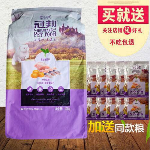 冠邦猫粮幼成猫深海鱼味10kg去毛球挑嘴英短折耳冠帮猫粮20斤 - 图0