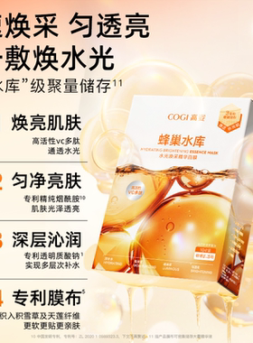 【4.0黄子弘凡同款】高姿面膜女蜂巢水库补水保湿舒缓修护熬夜肌