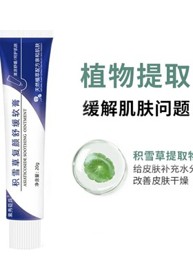 素秀臣氏积雪草苷霜软膏祛痘印淡化痘坑痘肌去黑头粉刺控油修护