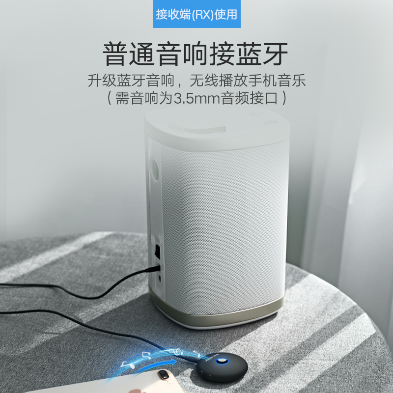 绿联蓝牙音频接收发射器5.0二合一转音箱音响台式电脑有线变无线