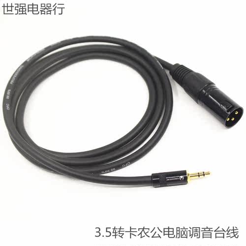 金山角发烧3.5小三芯转XLR 3.5转卡侬公线电脑手机连调音台音响线 - 图0