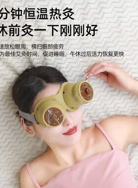 眼灸仪器眼部艾灸盒眼睛贴热敷