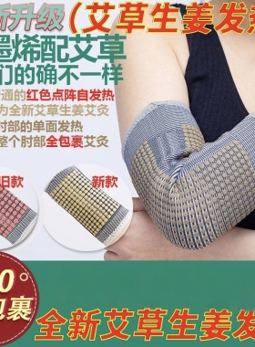 艾草自发热护肘保暖关节扭伤护腕