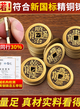 加厚五帝钱散装铜板压门槛