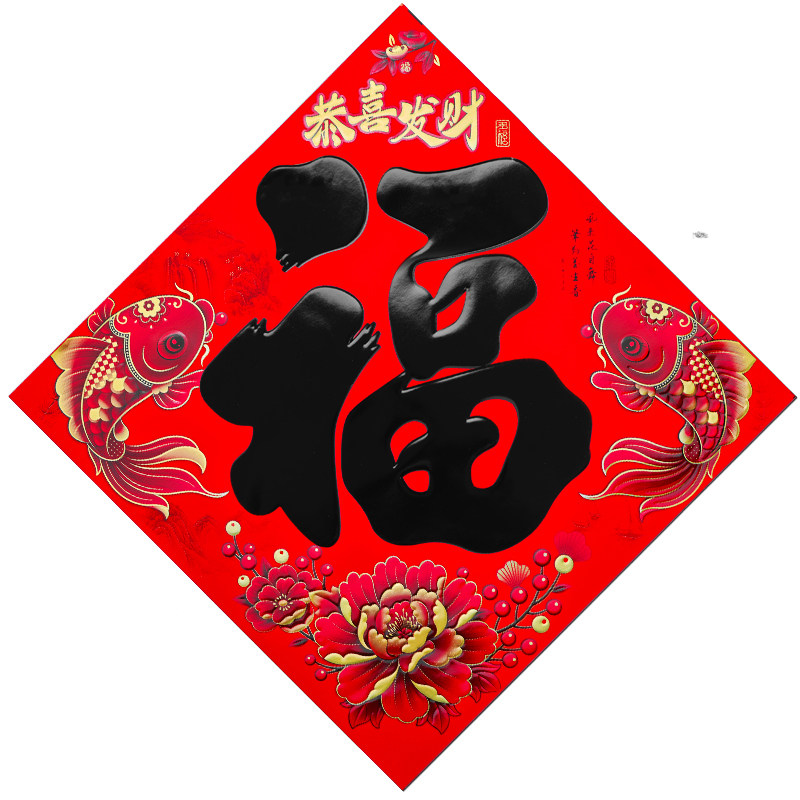 福字门贴2026马年春节装饰贴纸新年过年入户门卧室门大门黑金福字,淘宝优惠券,粉丝福利购,淘宝优惠卷