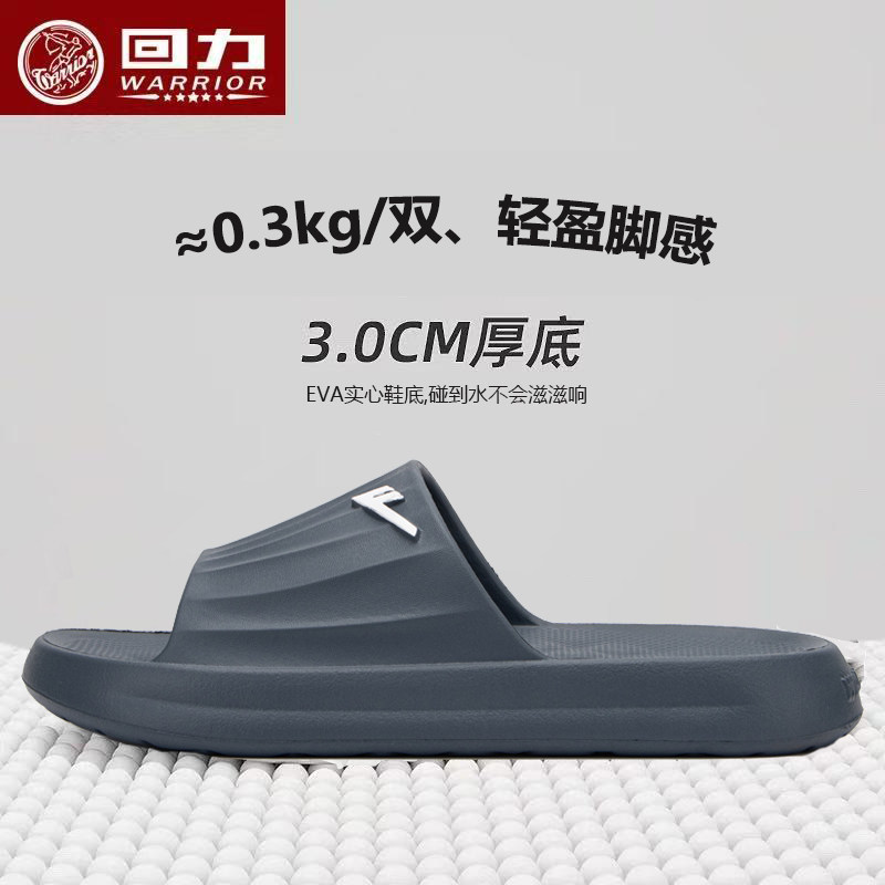 回力eva拖鞋男夏季新款室内居家踩屎感不臭脚静音防滑不断底凉拖,淘宝优惠券,粉丝福利购,淘宝优惠卷