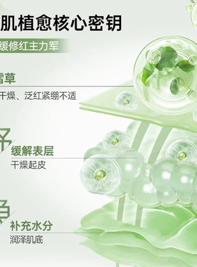 积雪草舒缓水乳霜保湿修复紧致