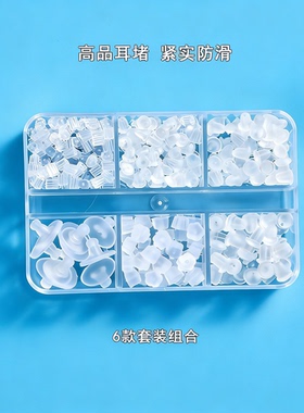 软质款硅胶耳堵耳钉防掉耳扣