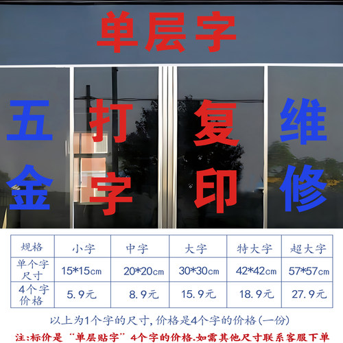 贴玻璃门窗上的广告字自贴纸电脑刻字不干胶即时贴防水双色白边字 - 图2