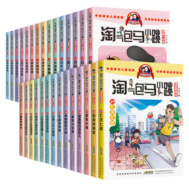 任选4册 淘气包马小跳漫画升级版全套26本樱桃小镇贪玩老爸 孔雀屎咖啡 杨红樱书籍8-15岁中小学生儿童文学课外漫画校园故事