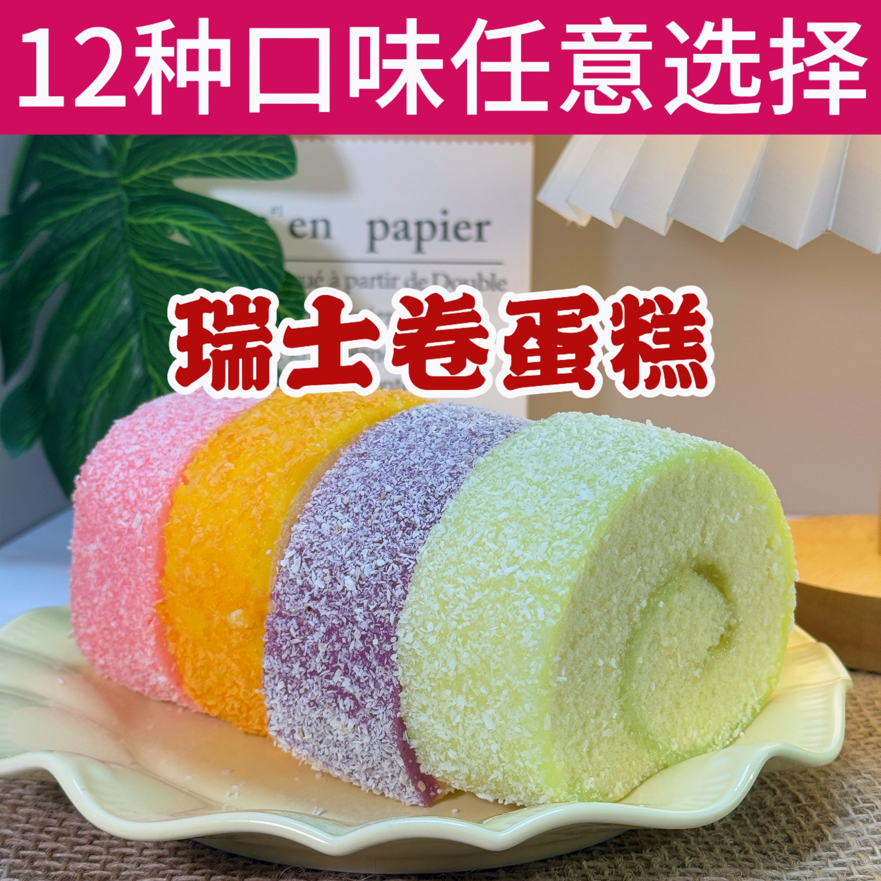 蛋糕卷小蛋仔商用混搭戚风蛋糕面包房品质早餐零食糕点整箱批发,淘宝优惠券,粉丝福利购,淘宝优惠卷