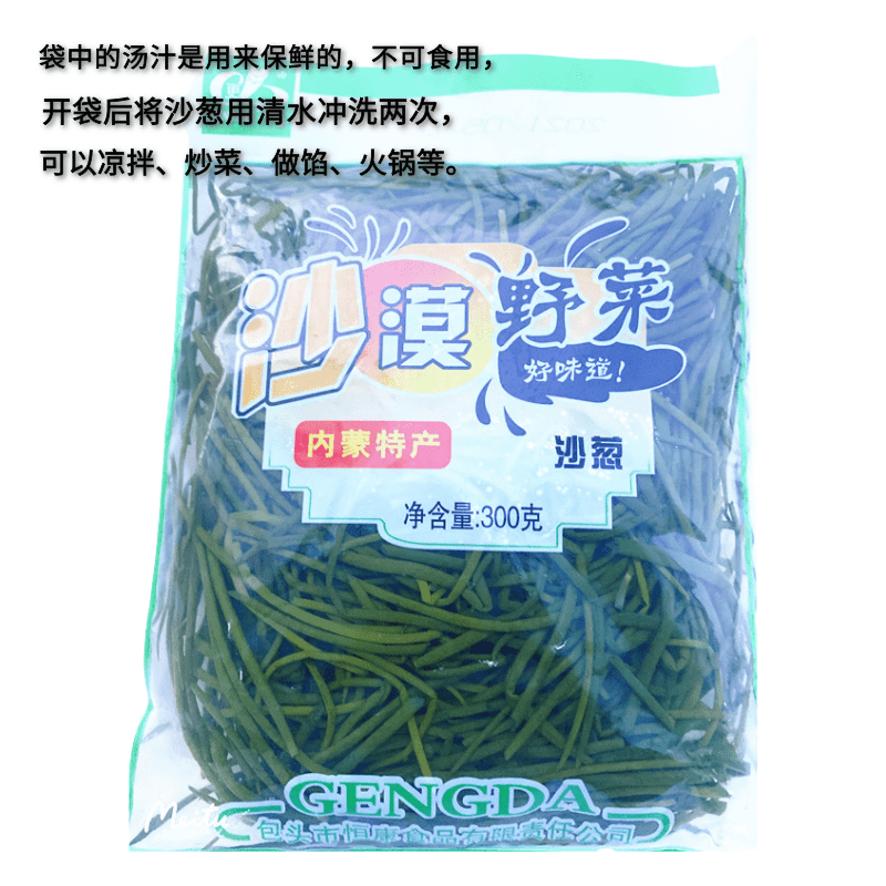 西北内蒙古特产沙漠野菜新鲜沙葱300克*5袋装可涮火锅凉拌炒-图3