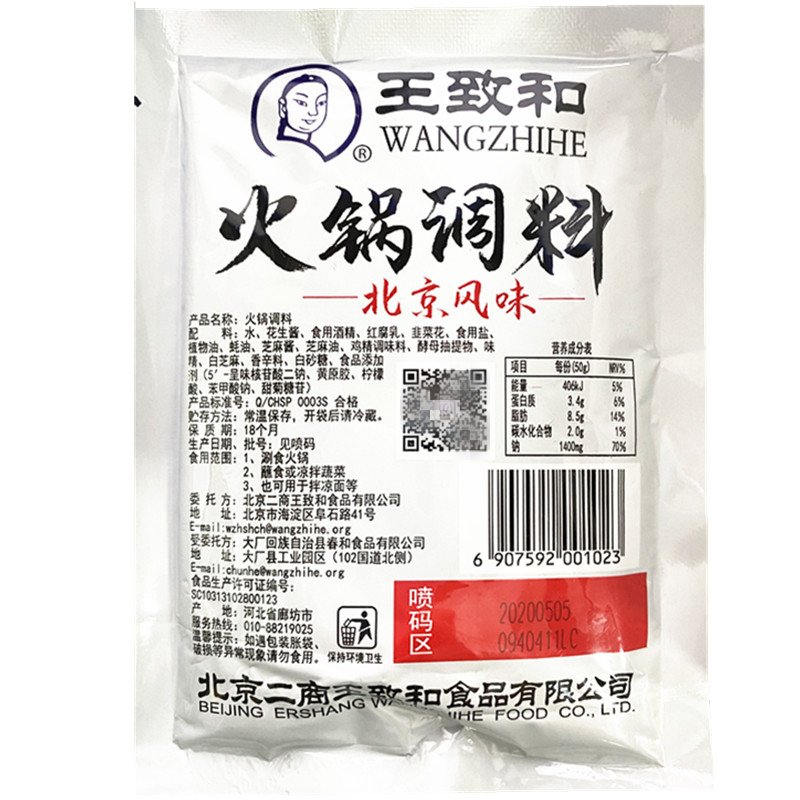 王致和火锅蘸料150g*5袋 涮牛羊肉调料芝麻酱拌菜拌面 老北京风味