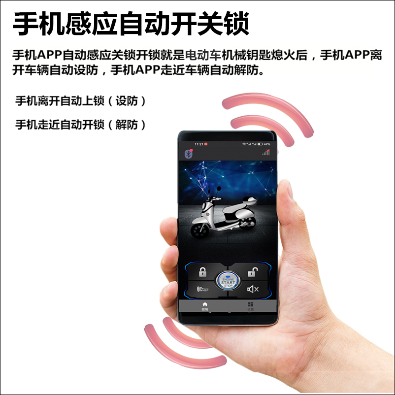 摩托车防盗报警器踏板摇控启动点火手机蓝牙控车智能自动上锁通用 - 图0
