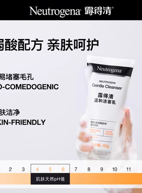 露得清深层清洁氨基酸洗面奶