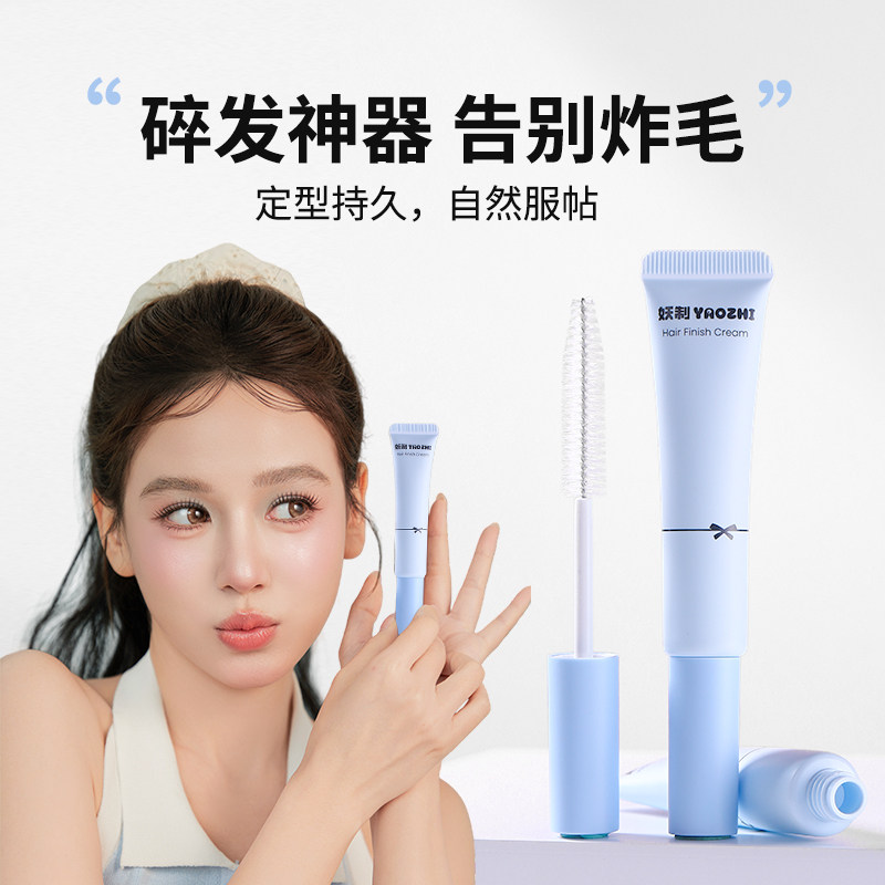 妖制碎发整理膏女防毛躁炸毛头发成人定型刘海碎发整理膏清爽免洗,淘宝优惠券,粉丝福利购,淘宝优惠卷