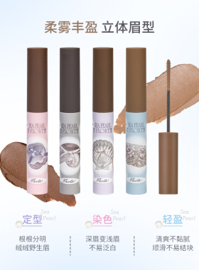 FLORTTE/花洛莉亚玻璃海染眉膏