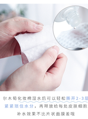 尔木萄湿敷化妆绵150片
