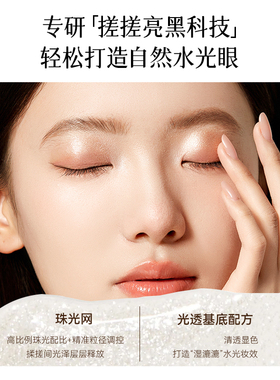 白日梦醒家双头液体眼影