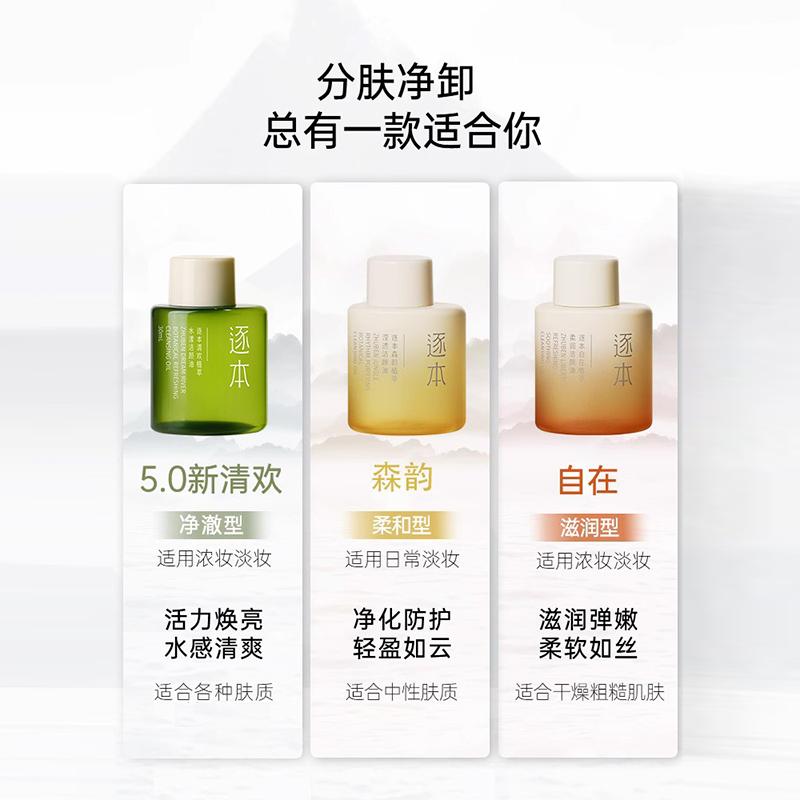 逐本卸妆油清欢眼唇深层清洁温和卸妆水膏液旅行装便携小支30ml女,淘宝优惠券,粉丝福利购,淘宝优惠卷