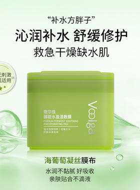 敷尔佳方胖子湿敷棉片