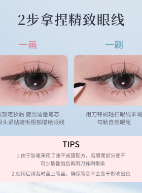 FLORTTE/花洛莉亚玻璃海眼线笔
