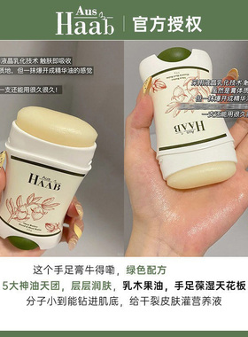 澳洲HAAB乳木果油手足膏保湿滋润