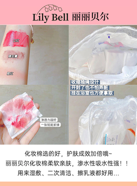 化妆棉LilyBell/丽丽贝尔