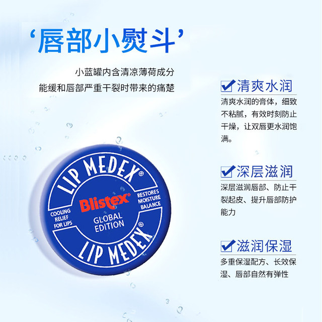 Blistex small blue jar lip balm